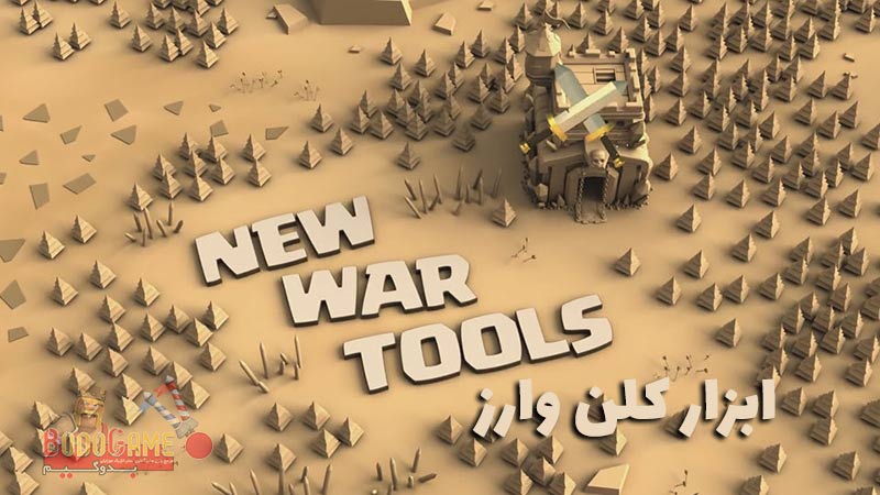 همه چیز در مورد ابزارهای وار (War Tools) + ویدئو | کلش آف کلنز