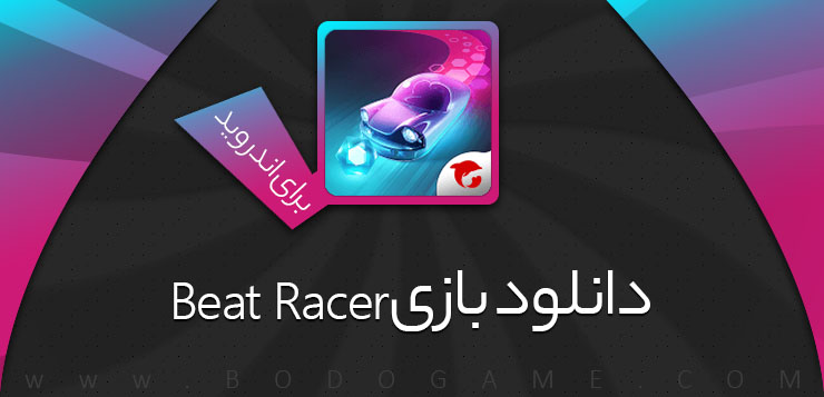 دانلود بازی Beat Racer برای اندروید | کلش آف کلنز